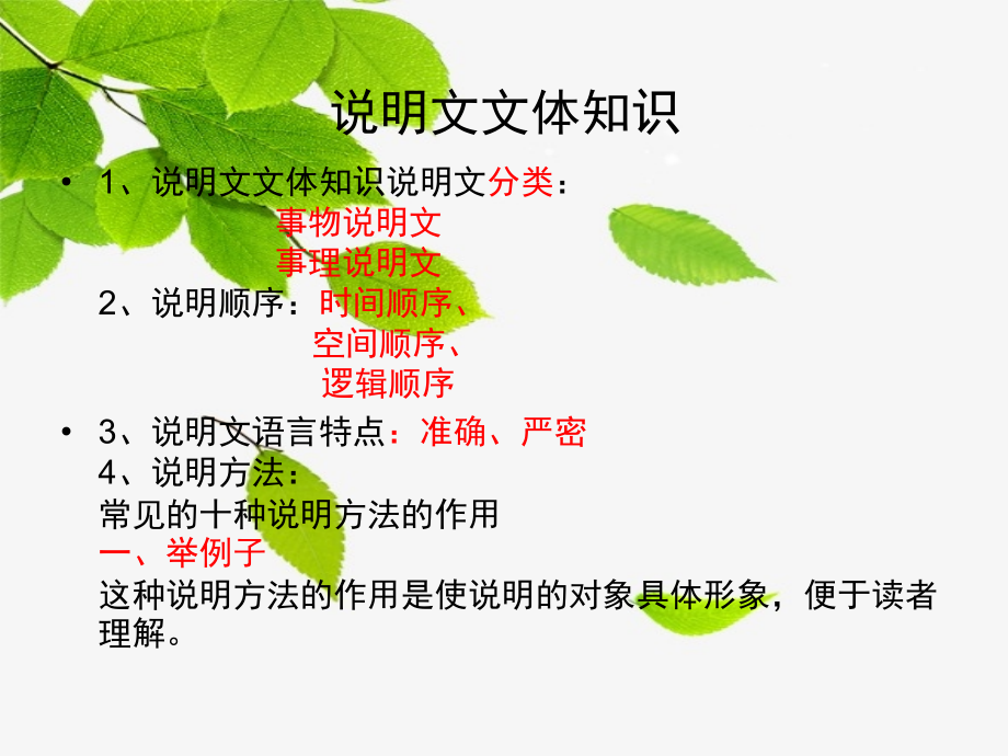 阅读题解题技巧.ppt_第2页