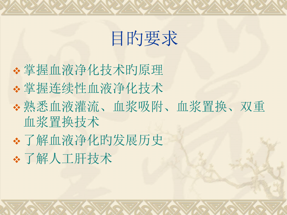 重症血液净化技术.ppt_第2页