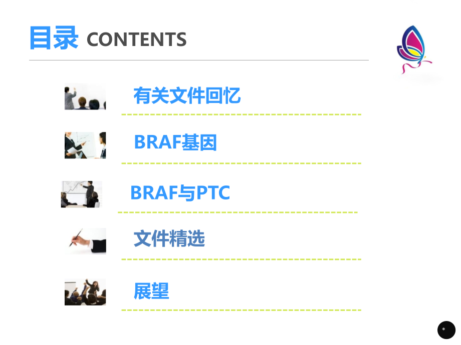 BRAF基因突变在甲状腺乳头状癌中的应用.ppt_第2页