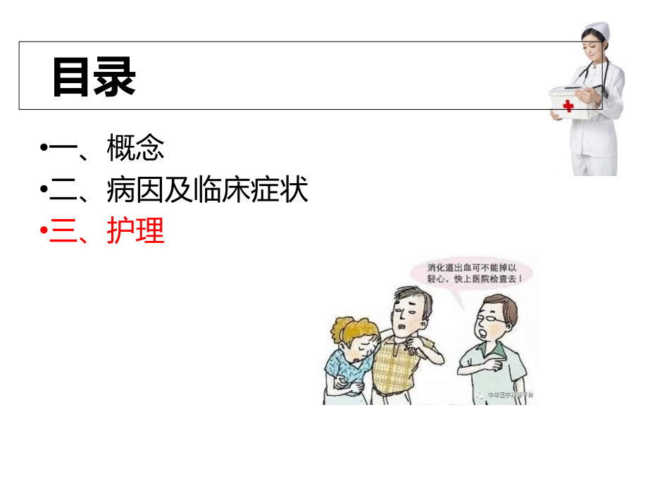 上消化道出血的医疗护理讲解.ppt_第2页