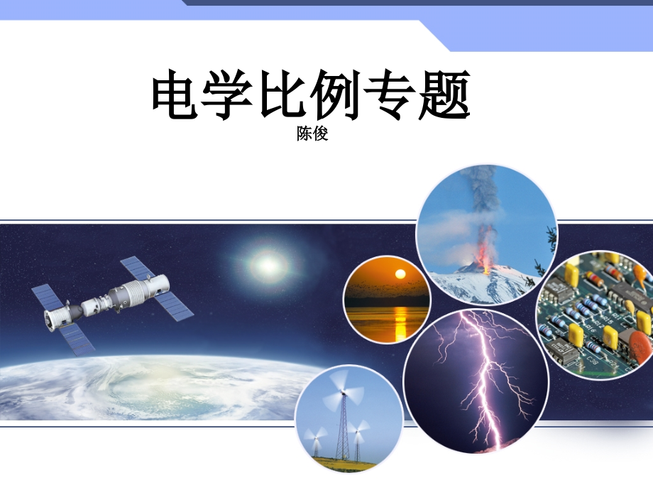 电学比例专题.ppt_第1页