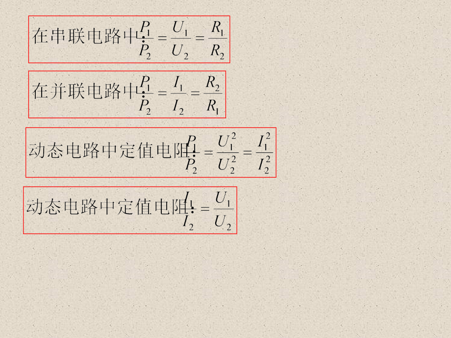 电学比例专题.ppt_第2页