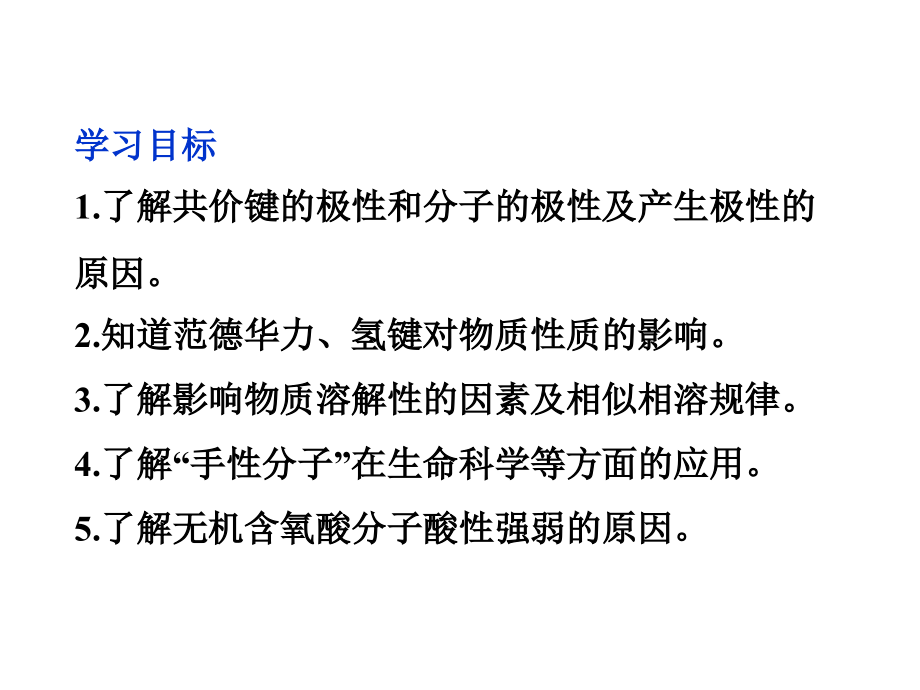 人教版高中化学选修3课件《23分子的性质》课件(共53张PPT).pptx_第2页