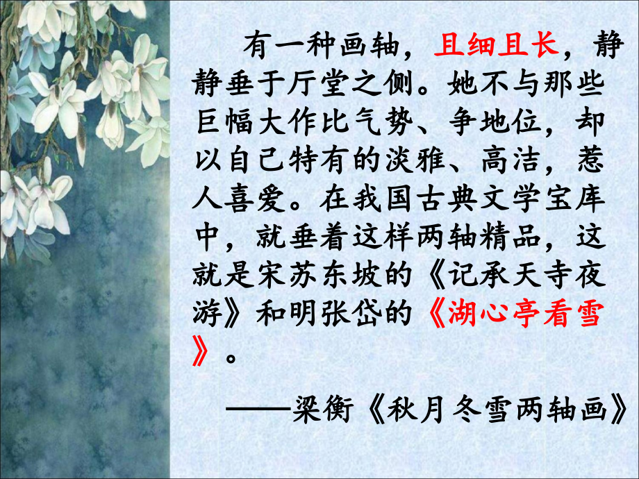 湖心亭看雪第一课时.ppt_第2页