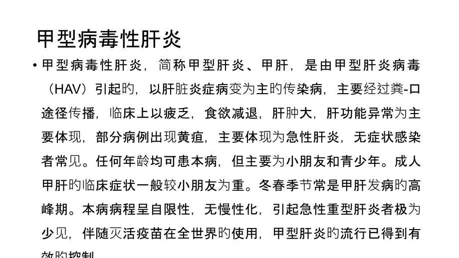 甲肝知识培训.ppt_第2页