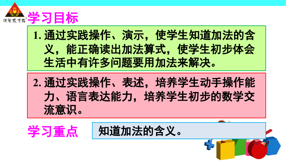 第5课时加法.ppt_第2页