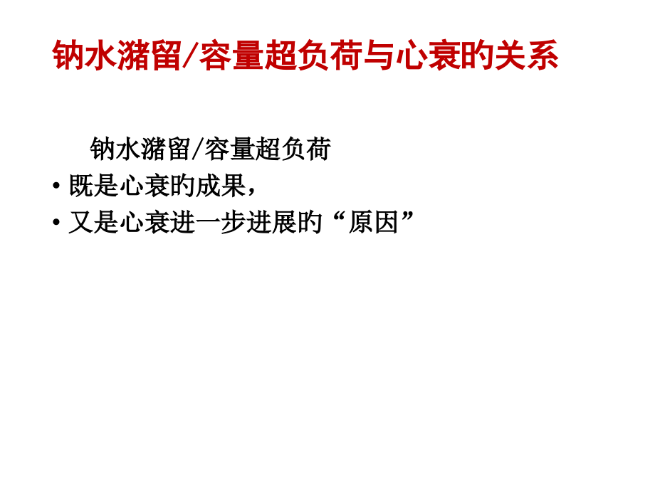 心力衰竭患者利尿剂的选择.pptx_第1页