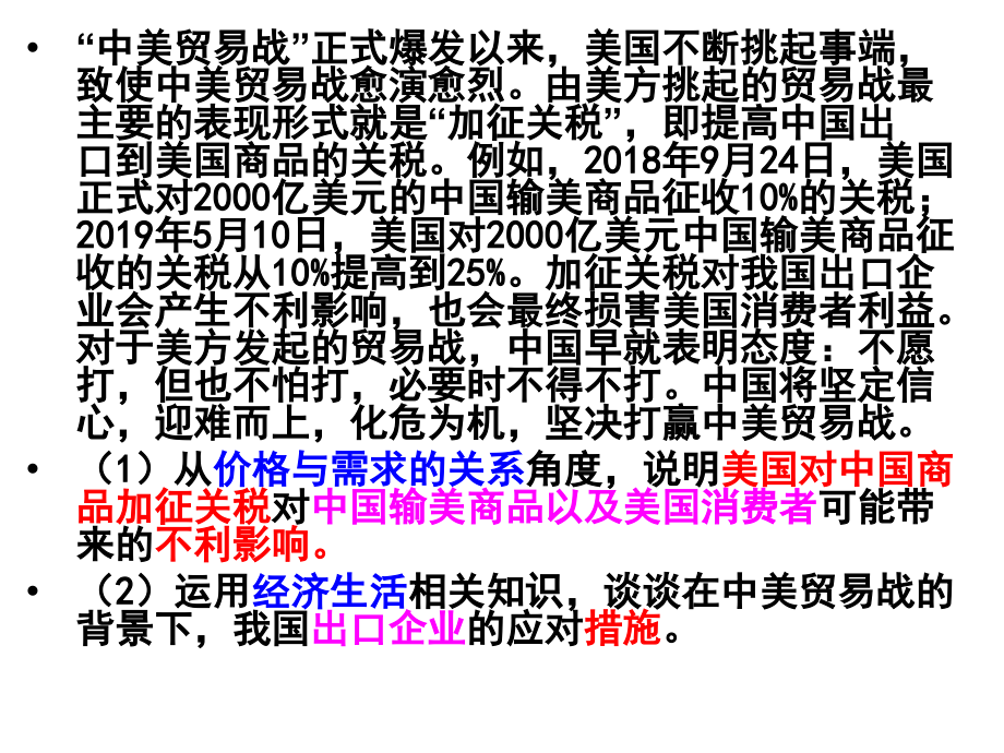 经济生活专项训练答案.pptx_第2页