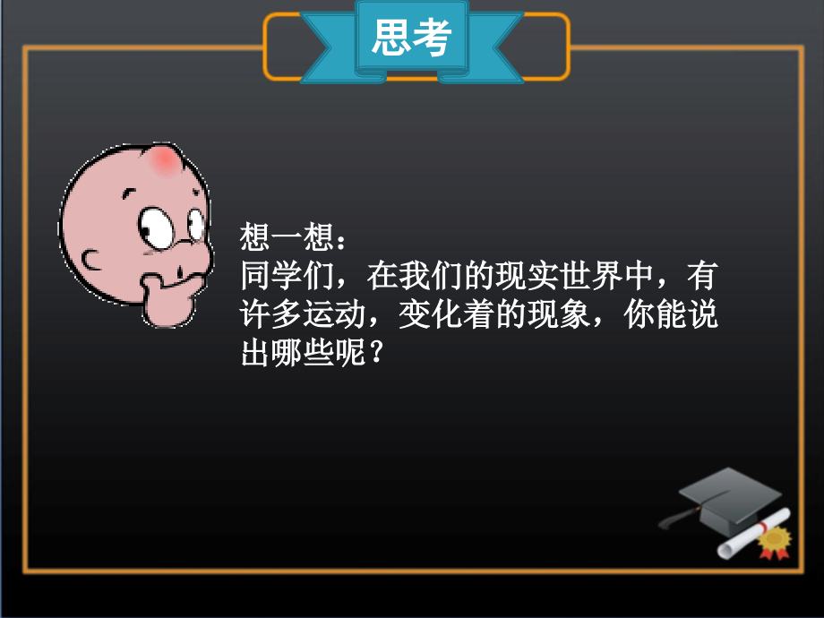 《变化率问题》教学课件-雷永全-2.ppt_第2页