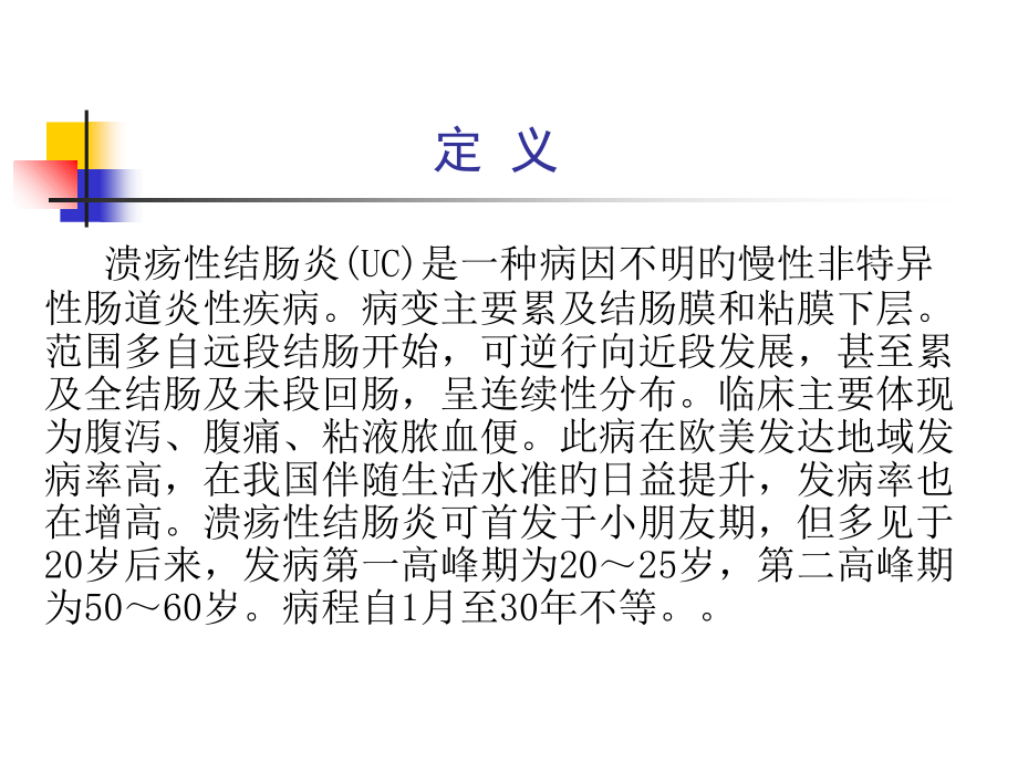 溃疡性结肠炎临床知识.ppt_第2页