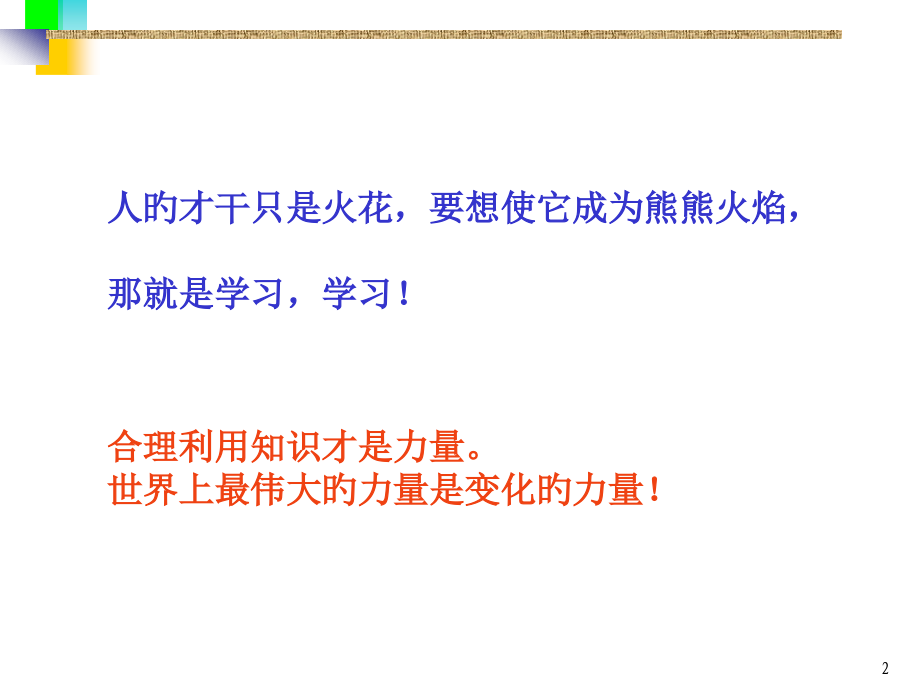 心理励志心态培训.pptx_第2页