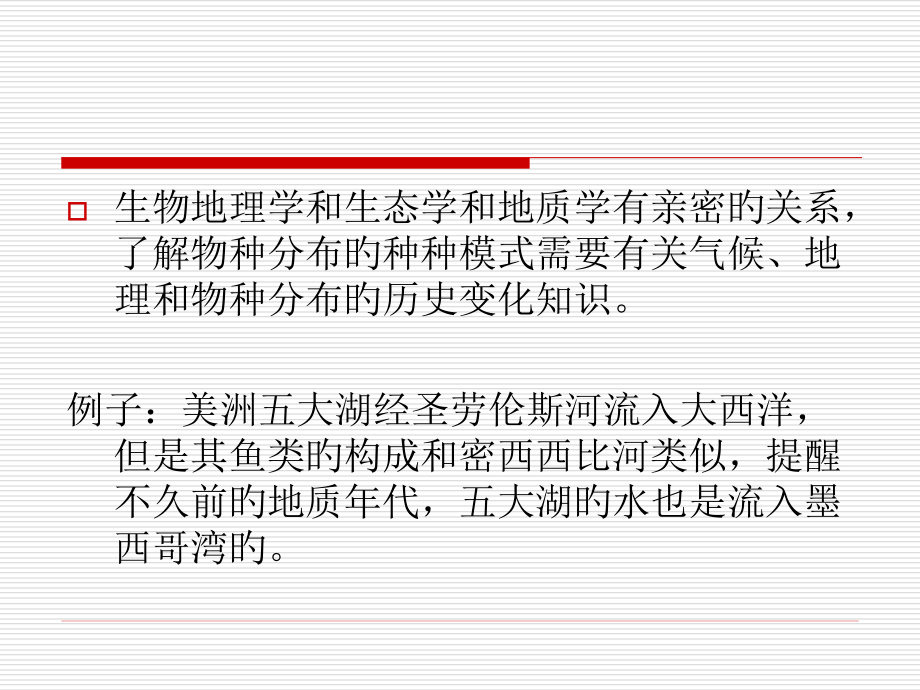 生物地理学.pptx_第2页
