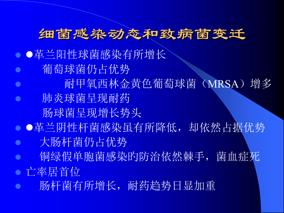 革兰阴性杆菌感染抗生素应用策略.ppt_第2页