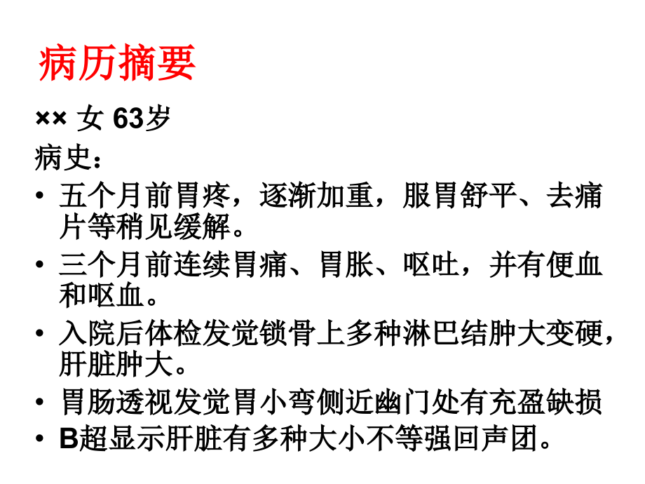 肿瘤病例讨论二.pptx_第2页