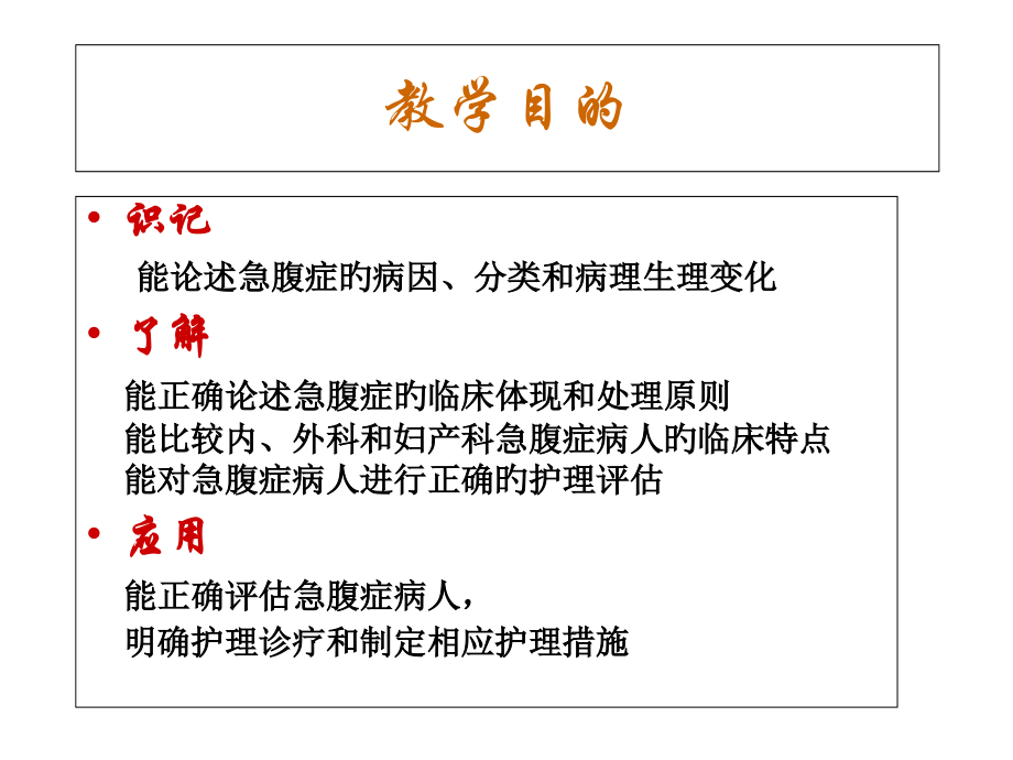 急腹症病人的医疗护理.pptx_第2页