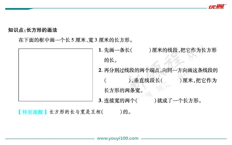 第3课时画长方形.ppt_第2页
