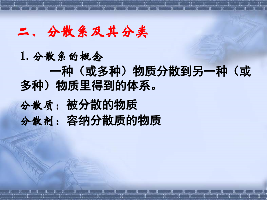 第二课时分散系及其分类.ppt_第2页