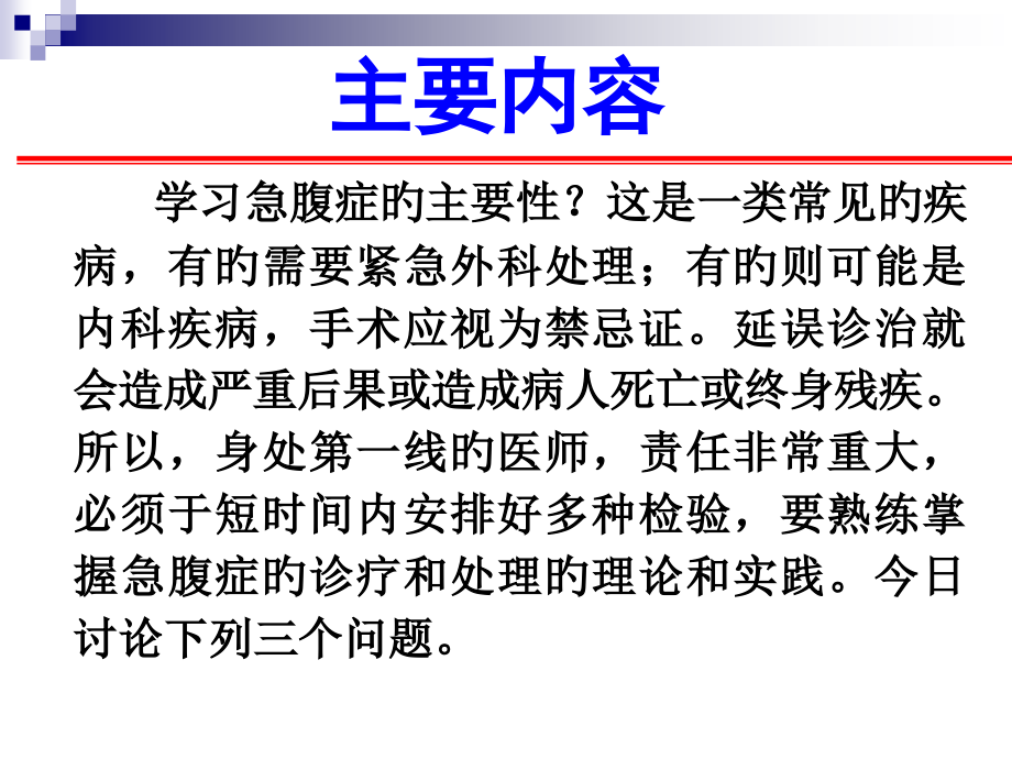 急腹症鉴别诊疗和临床思维宣讲.ppt_第2页