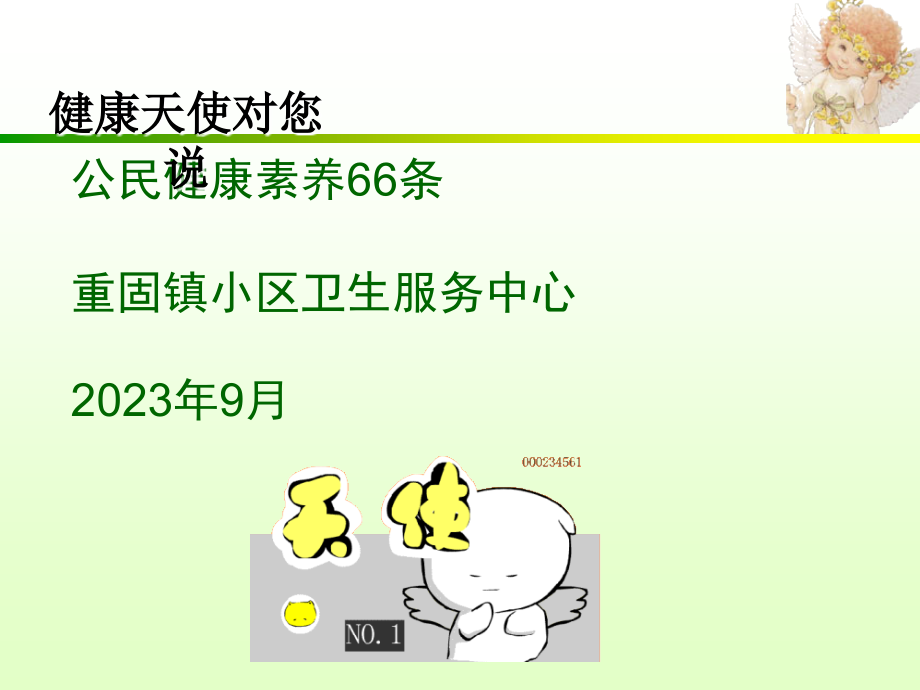 健康素养条宣讲.ppt_第2页