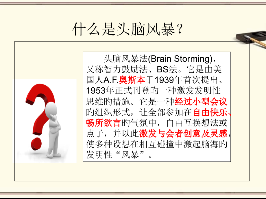 头脑风暴(教学课件).pptx_第2页