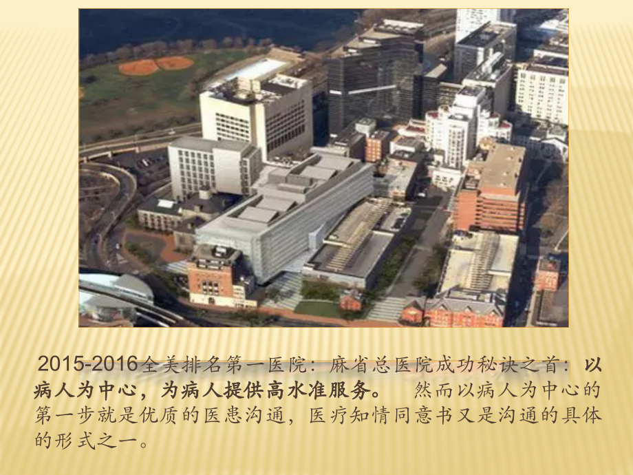 深度解读《麻醉知情同意书》.pptx_第2页