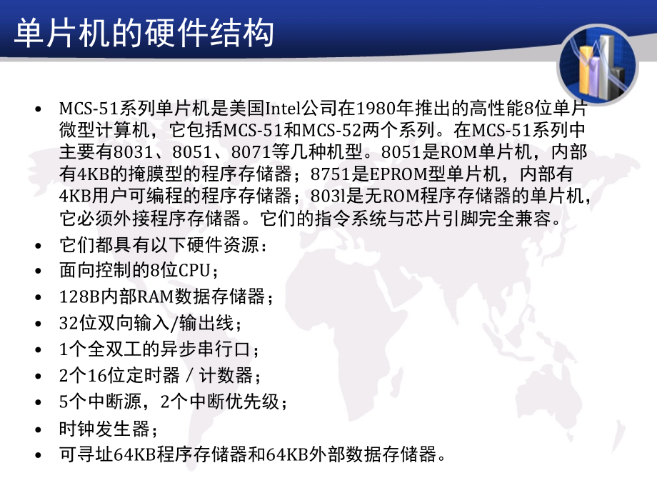 单片机的硬件结构.ppt_第1页
