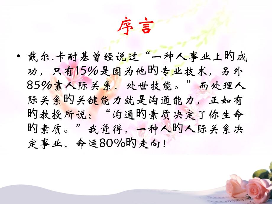 导诊护士沟通培训.pptx_第2页