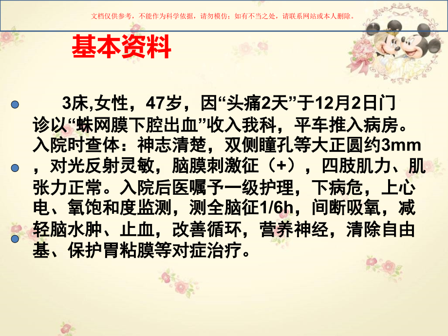 蛛网膜下腔出血护理教学查房.ppt_第1页