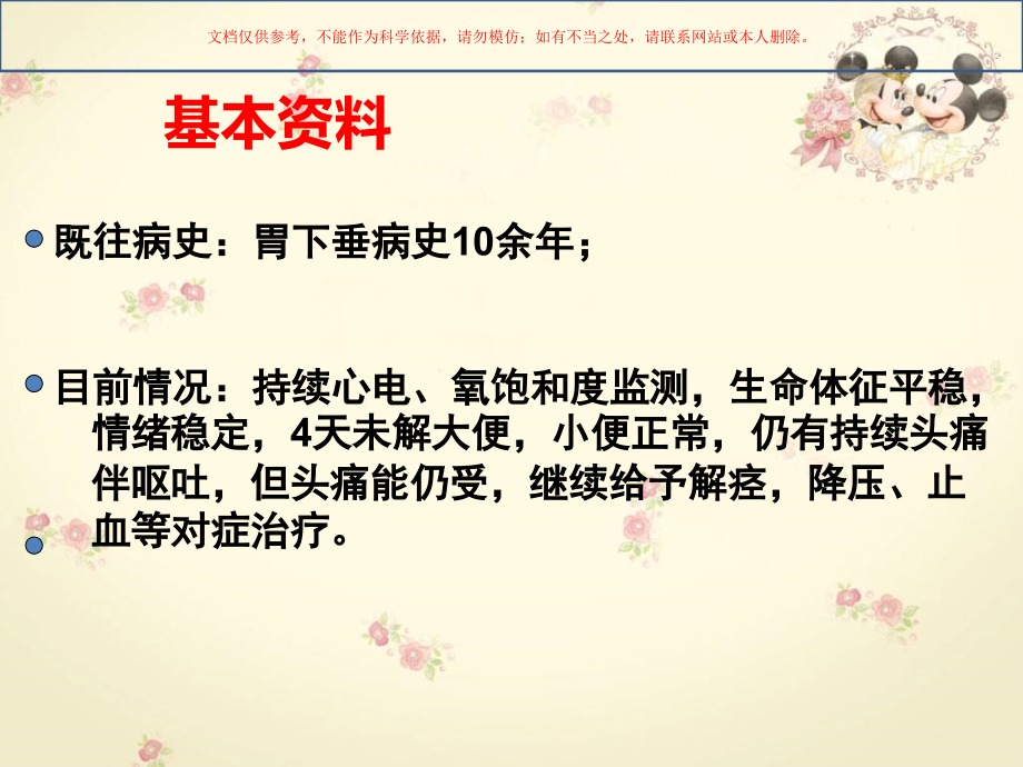 蛛网膜下腔出血护理教学查房.ppt_第2页
