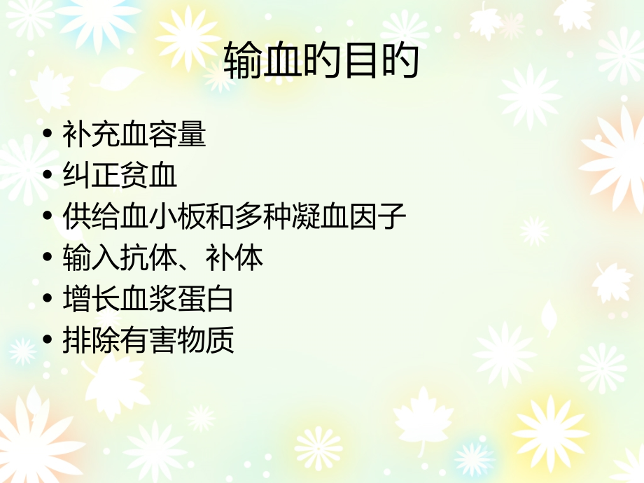 输血不良反应发生机理及处理.ppt_第2页
