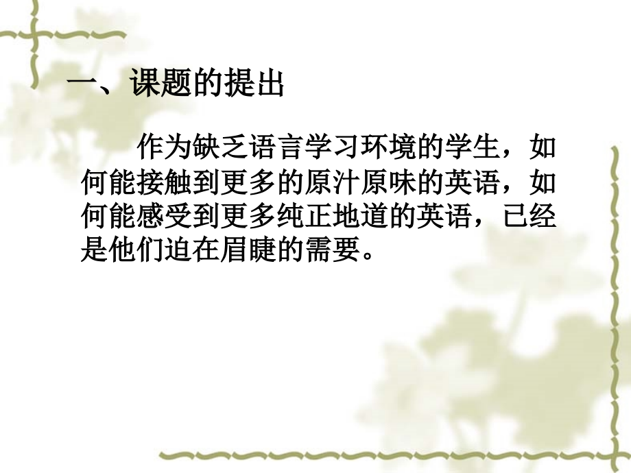 英语绘本在小学各年段英语教学中的实践研究实施方案.ppt_第2页