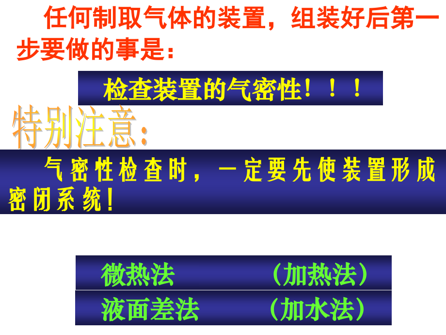 《装置气密性检查》课件.ppt_第2页