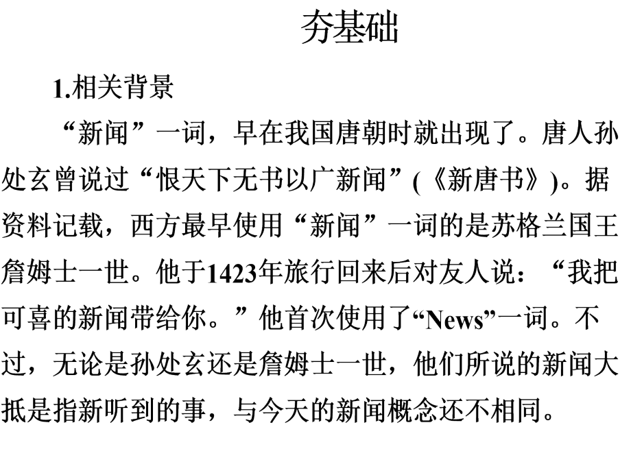 第一章新闻是什么？.pptx_第2页