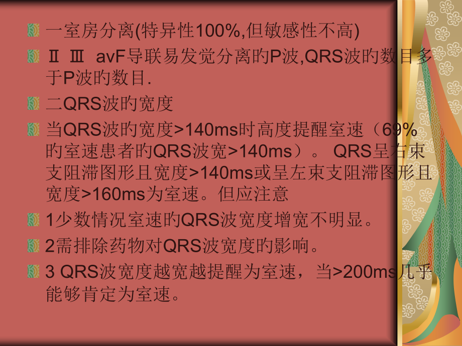 室性心动过速的心电图诊疗.pptx_第2页