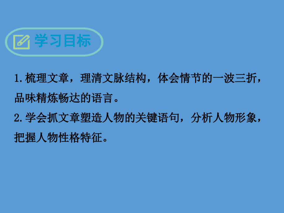 《三顾茅庐》公开课课件（31页）.ppt_第2页