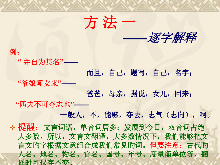 初中文言文翻译方法.pptx_第2页
