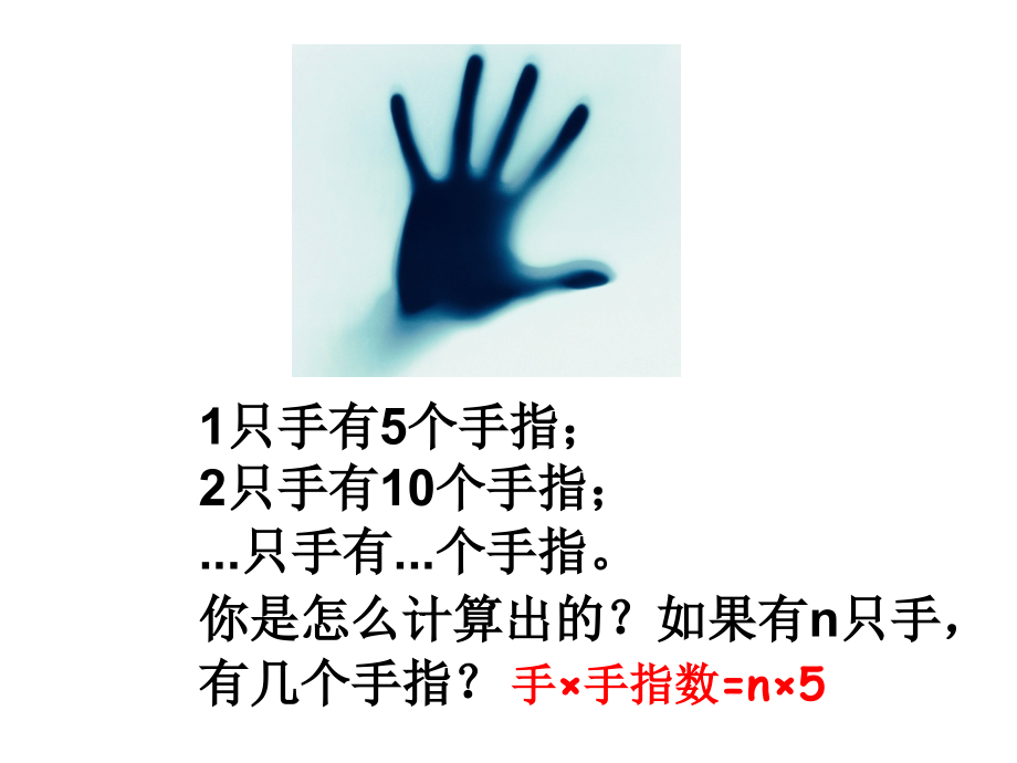 五年级数学《用字母表示数》PPT课件.pptx_第2页