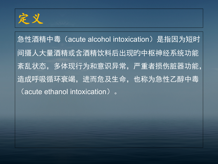 急性酒精中毒诊治专家共识.pptx_第2页