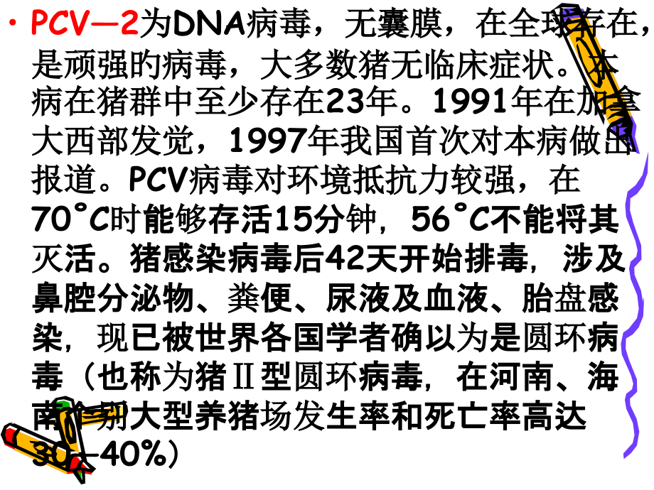 规模猪场常见疾病医疗管理知识分析处理.ppt_第2页