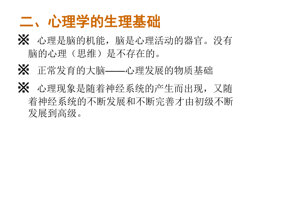 教师招聘-A--基础心理学(上).ppt_第2页