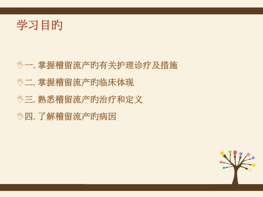 稽留流产医疗护理查房.ppt_第2页