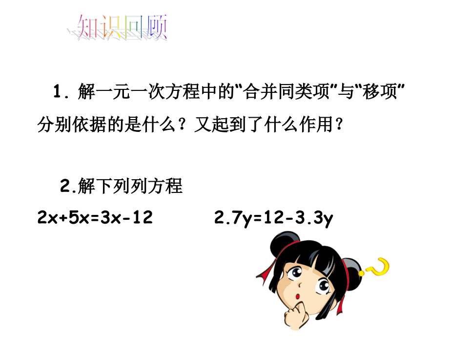 去括号解一元一次方程(二).ppt_第2页
