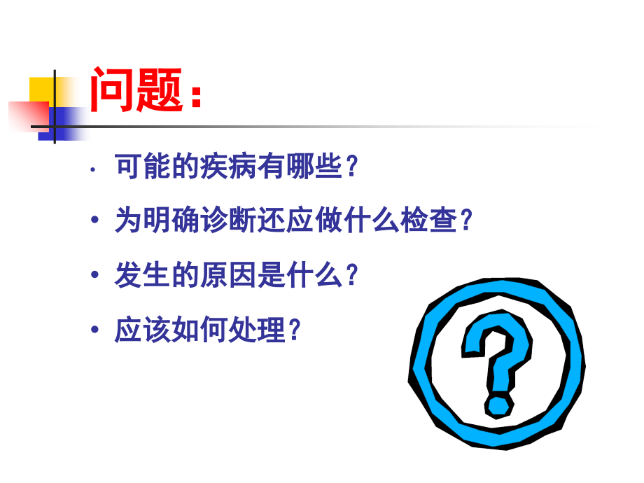 羊水栓塞讲解.ppt_第2页