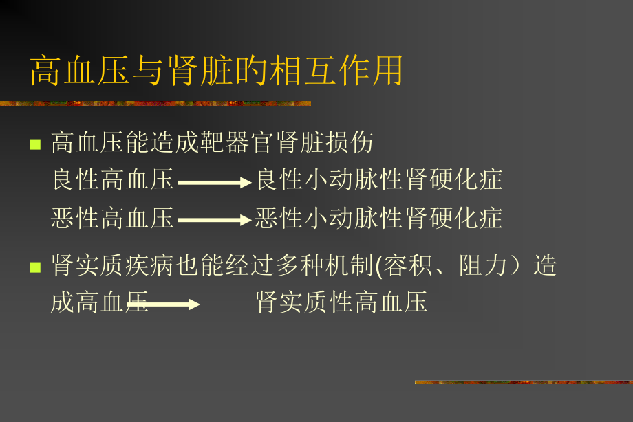 高血压与肾脏病.pptx_第2页