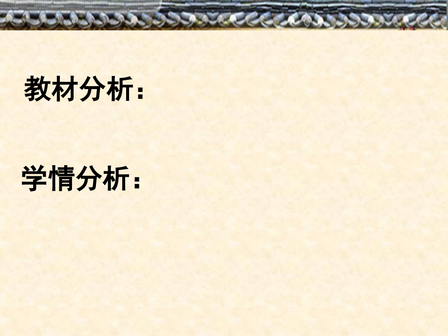 湖心亭看雪说课课件.ppt_第2页
