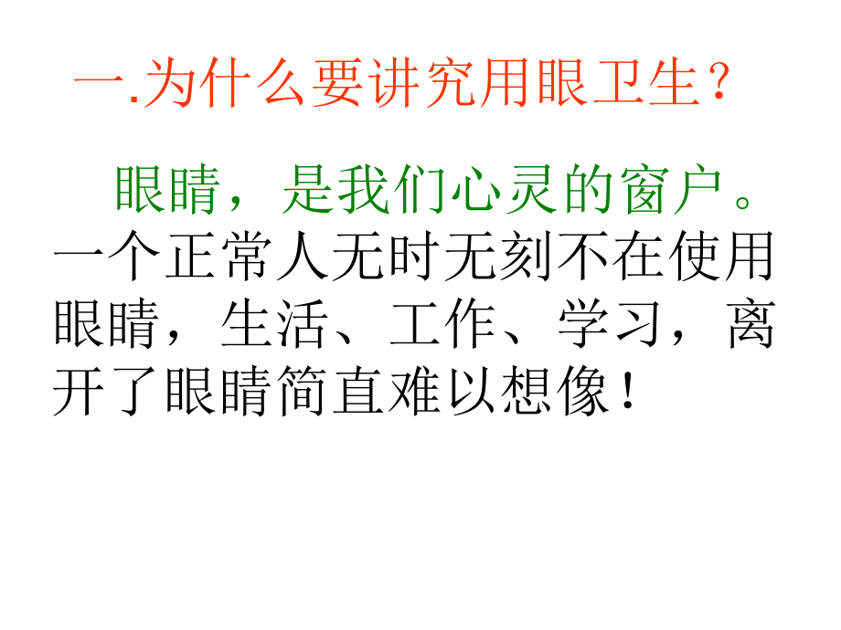 用眼卫生课件.ppt_第2页