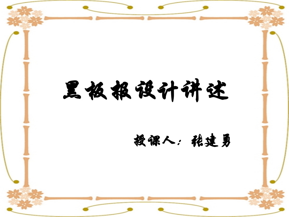 五年级黑板报设计.ppt_第1页