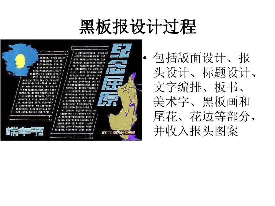 五年级黑板报设计.ppt_第2页