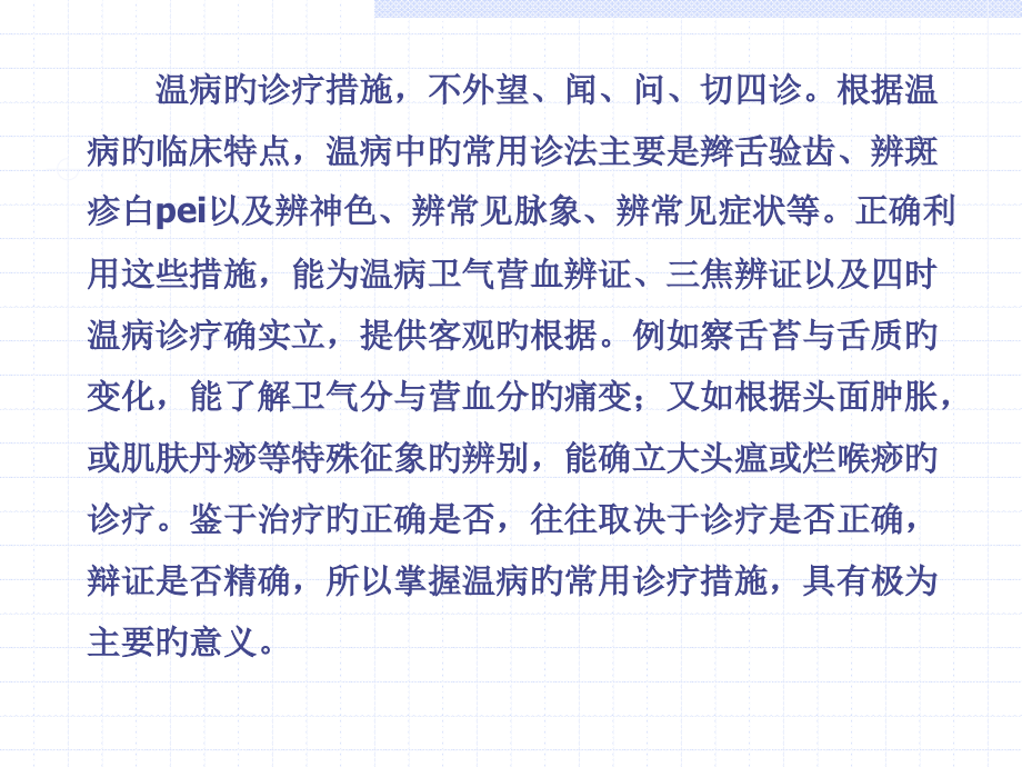 温病常用诊法舌诊.ppt_第2页
