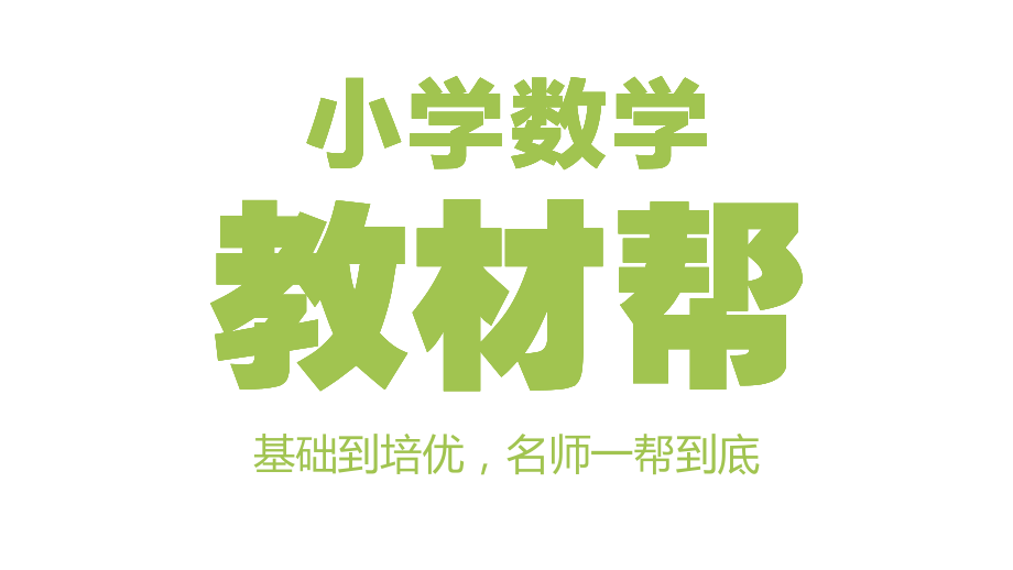 数学人教版六（下）第六单元整理和复习课时3.pptx_第1页